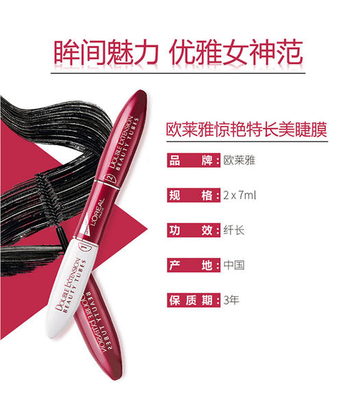 欧莱雅惊艳特长美睫膜  双头睫毛膏  防水 纤长 卷翘 不晕染 加密持久   7ml 商品图8