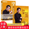 全4册周文强财商推荐的书籍赢在创业财富创造力营销心理课24堂课成功书 成功投资理财书 商品缩略图1