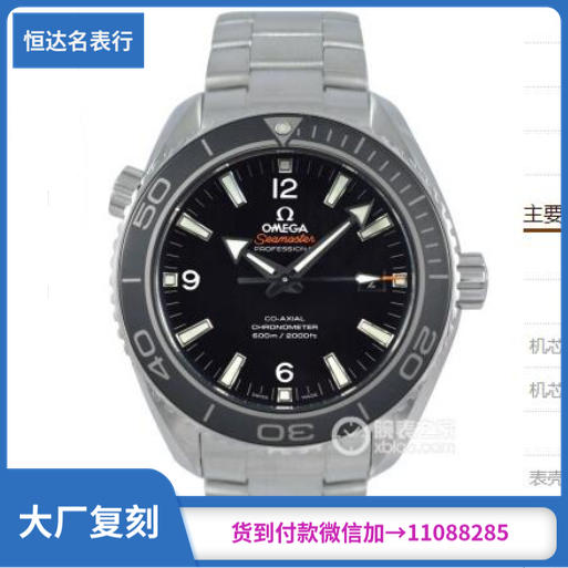 （OM厂新品）欧米茄海马系列232.30.46.21.01.001 机械男表 直径45.5mm 商品图0