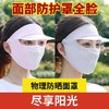 全脸遮阳帽 新款升级帽檐款防晒防尘透气防紫外线薄款遮脸面罩 商品缩略图6