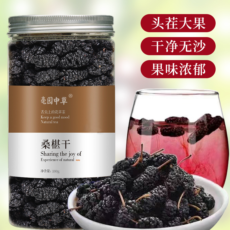 【口感软甜  黑亮饱满 】新疆无沙桑葚干 颗粒饱满 香甜软糯 果味浓郁 够黑够大 更香甜