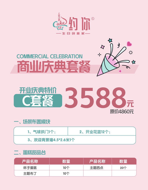 开业庆典特价C套餐 商品图0