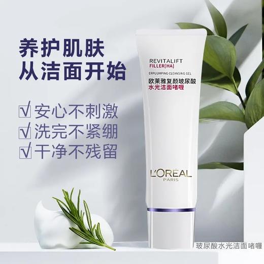 欧莱雅复颜玻尿酸水光洁面啫喱125ml(氨基酸 温和洁净 保湿淡纹) 商品图3
