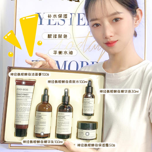 【一套稳住“亮·润·滑”】Zoo·Son左香神经酰胺五件套组合 商品图1