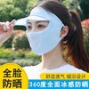 全脸遮阳帽 新款升级帽檐款防晒防尘透气防紫外线薄款遮脸面罩 商品缩略图3