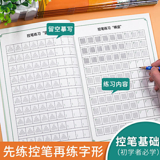 【心如健】正版控笔训练套装全9册 控笔训练字帖幼儿练习儿童硬笔书法小学生楷书偏旁部首描红练字帖笔画初学者学前幼儿园一年级入门基础贴 商品图2