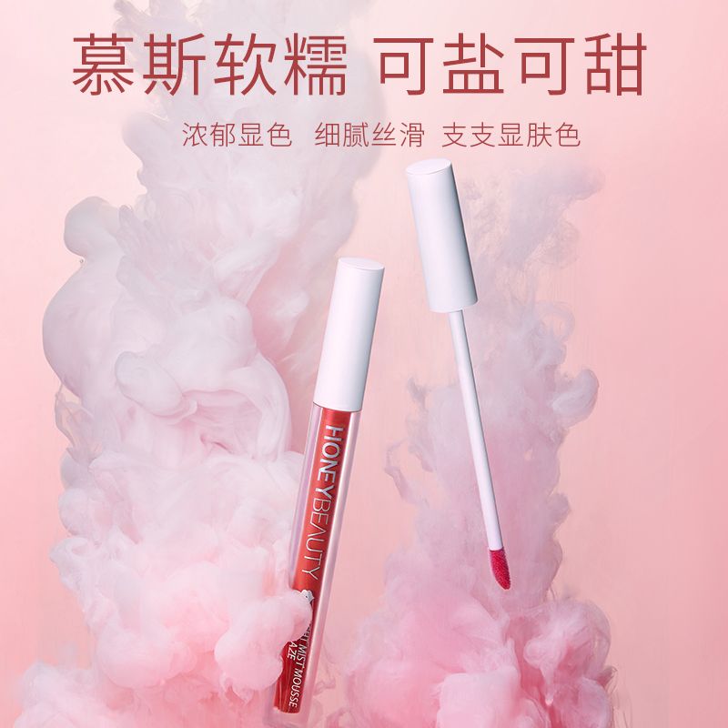 【特惠价9.9元/支 | 15.9元/2支】透蜜 轻雾慕斯唇釉（订单实付满59元送无火香薰）