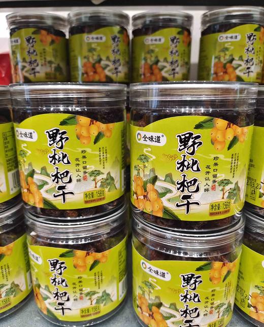 全味道野枇杷干枇杷果180g 商品图1
