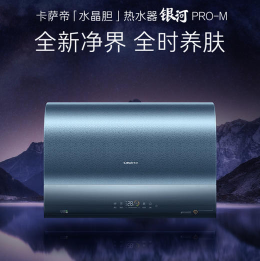 卡萨帝（Casarte）电热水器CEH-60PROM5U1 商品图0