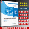 肾脏系统疾病用药 药师处方审核案例版培训教材 劳海燕 主编 肾疾病用药法职业培训教材药店药师 中国医药科技出版社9787521429169 商品缩略图0