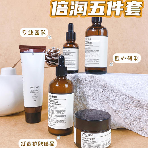 【一套稳住“亮·润·滑”】Zoo·Son左香神经酰胺五件套组合 商品图0