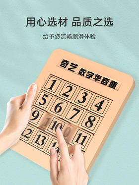 奇艺三国数字华容道滑动拼图益智玩具思维数学二年级儿童磁性力龙