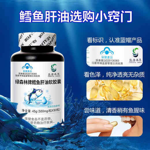 严选 | 盛唐本草鳕鱼肝油软胶囊 0.5g/粒*90粒/瓶 买2送1 成人中老年增强免疫保健品 商品图4