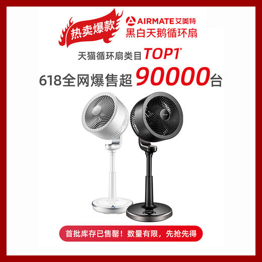 艾美特 空气循环扇 电风扇 家用落地扇 商品图1