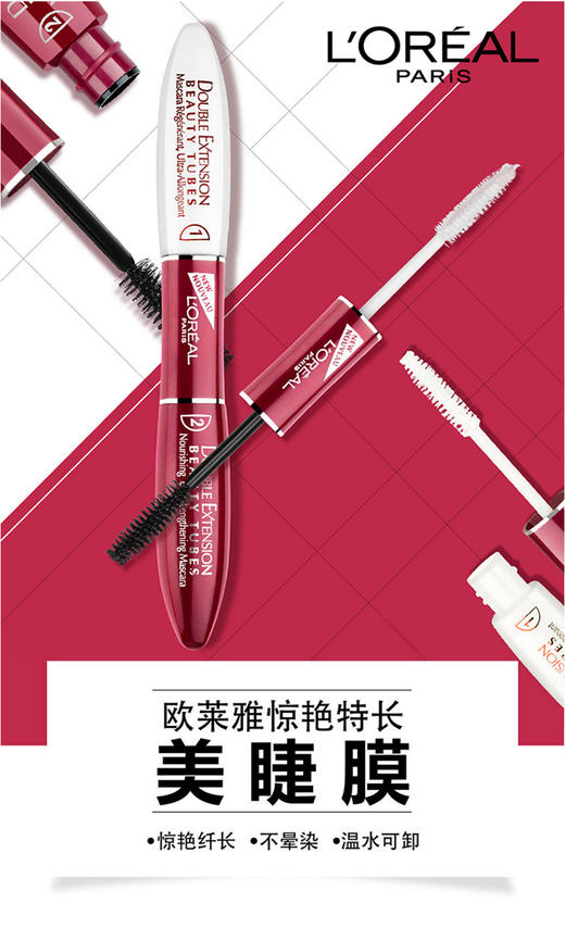 欧莱雅惊艳特长美睫膜  双头睫毛膏  防水 纤长 卷翘 不晕染 加密持久   7ml 商品图3