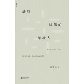 那些忧伤的年轻人