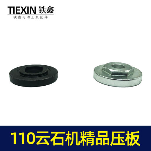 【货物编号05769】云石机配件日立110云石机压板 特精切割机压板切割机夹片 商品图3