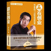 全4册周文强财商推荐的书籍赢在创业财富创造力营销心理课24堂课成功书 成功投资理财书 商品缩略图3