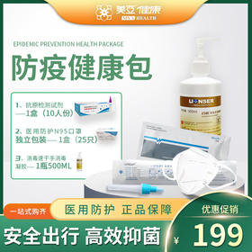 美亚防疫健康包 资质齐全 方便携带 安全出行