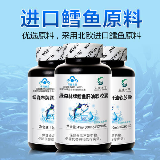 严选 | 盛唐本草鳕鱼肝油软胶囊 0.5g/粒*90粒/瓶 买2送1 成人中老年增强免疫保健品 商品图2