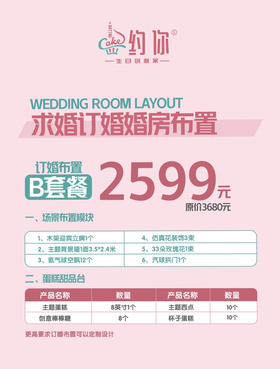 订婚布置特价B套餐