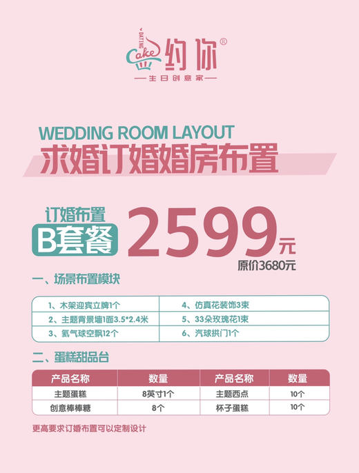 订婚布置特价B套餐 商品图0