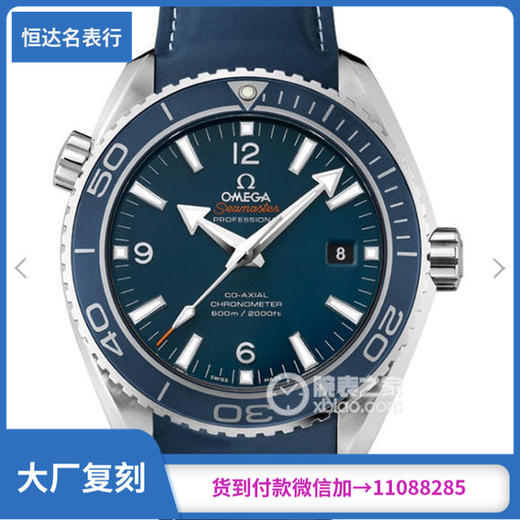 （om厂新品）欧米茄 海马系列232.92.46.21.03.001机械男表 直径45.5mm 商品图0