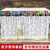【心如健】全20册世界大师思想精粹 叔本华阿德勒心理学书籍尼采罗马斯洛康德人性与道德弗洛伊德西方哲学百年经典入门指导哲学经典书籍正版 商品缩略图1