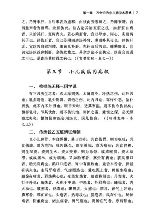 万全儿科用药心法 大国医用药心法丛书 李成年 杨云松 主编 中医学书籍 中医儿科学用药法 中国医药科技出版社9787521430974 商品图4