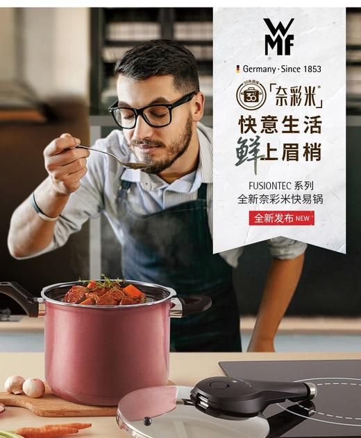 【6F】WMF德国原装进口奈彩米快易锅6.5L（四色可选） 商品图2