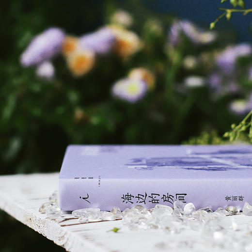 黄丽群《海边的房间》 商品图0