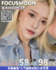 focus moon，58/一副，98/两副，4月30号结束，最高度数有1000 商品缩略图0