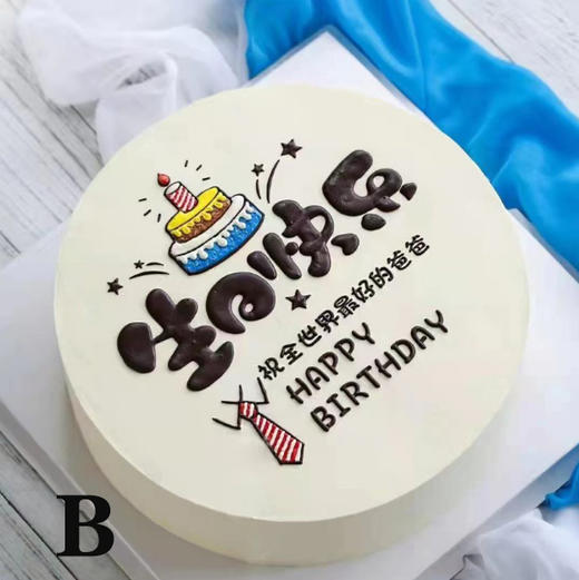 超人老爸（有A、B款可选，欢迎来图定制，图案为食用色素糖纸打印） 商品图1