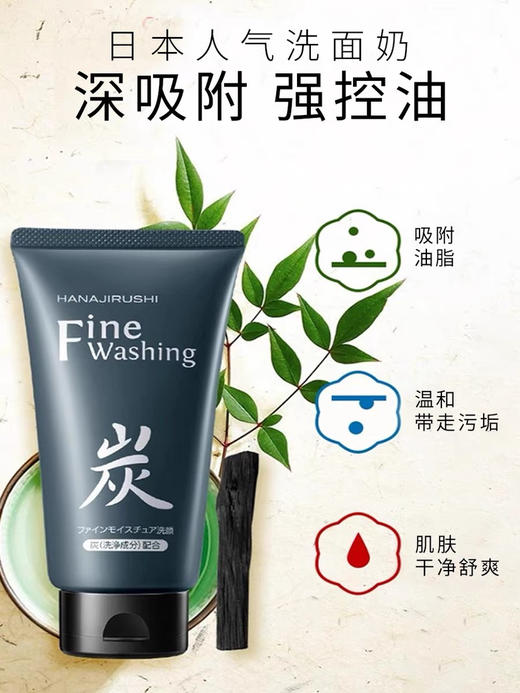 日本花印备长炭 清洁毛孔控油补水保湿洁面 120g（男女都可用） 商品图2