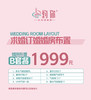婚房布置特价B套餐 商品缩略图0