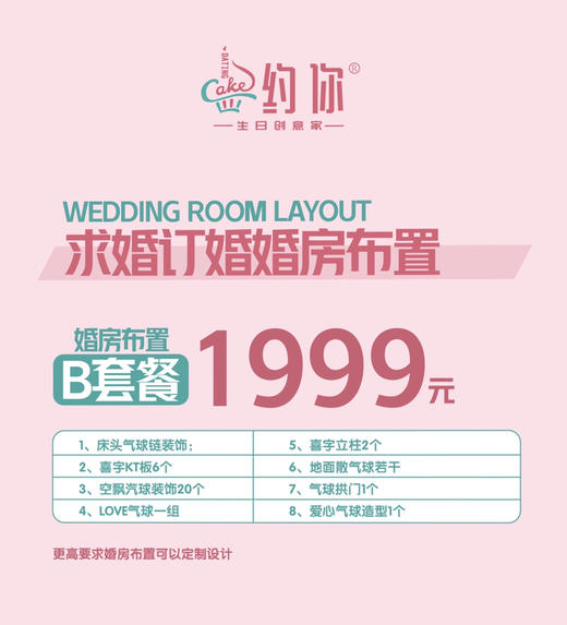 婚房布置特价B套餐 商品图0