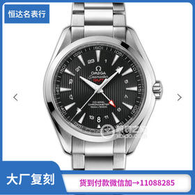 （VS厂）欧米茄海马150 米GMT 搭载VS11一体机芯。 男士腕表，精钢表带，自动机械机芯，透底（复刻手表）