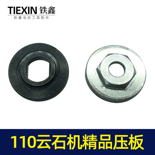 【货物编号05769】云石机配件日立110云石机压板 特精切割机压板切割机夹片 商品图1