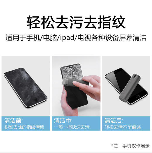 【一喷一擦 轻松去污】屏幕清洁器  一擦一喷去污去指纹  分离式设计替换便捷  可反复水洗  小身材大用途 手机屏幕清洁剂 商品图4