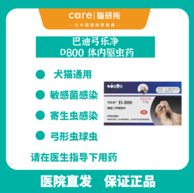 猫研所 巴迪弓乐净D800驱虫药 球虫弓形虫体内寄生虫感染抗菌药 0.5g/片
