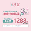 开业庆典特价A套餐 商品缩略图0