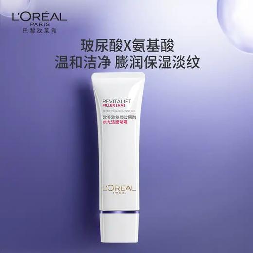 欧莱雅复颜玻尿酸水光洁面啫喱125ml(氨基酸 温和洁净 保湿淡纹) 商品图1