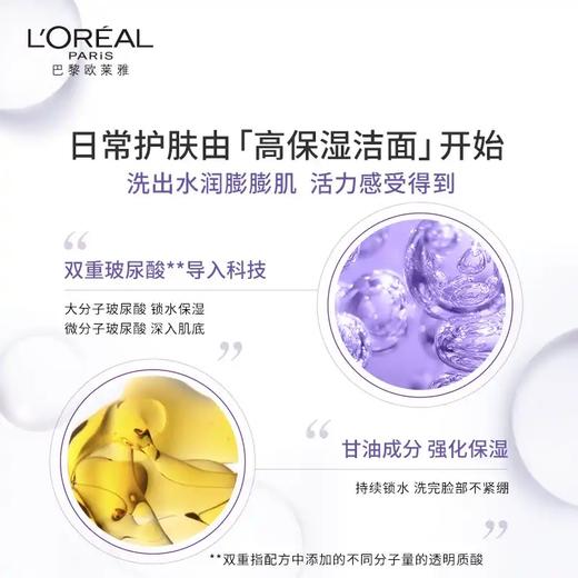 欧莱雅复颜玻尿酸水光洁面啫喱125ml(氨基酸 温和洁净 保湿淡纹) 商品图4