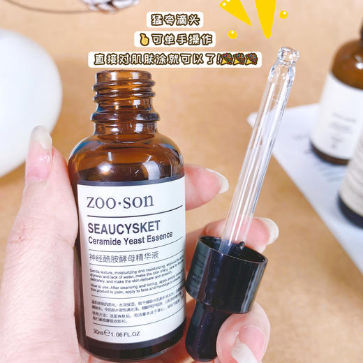 【一套稳住“亮·润·滑”】Zoo·Son左香神经酰胺五件套组合 商品图3