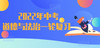 2022年中考道德与法治一轮复习——富强与创新课件 商品缩略图0