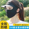 全脸遮阳帽 新款升级帽檐款防晒防尘透气防紫外线薄款遮脸面罩 商品缩略图5
