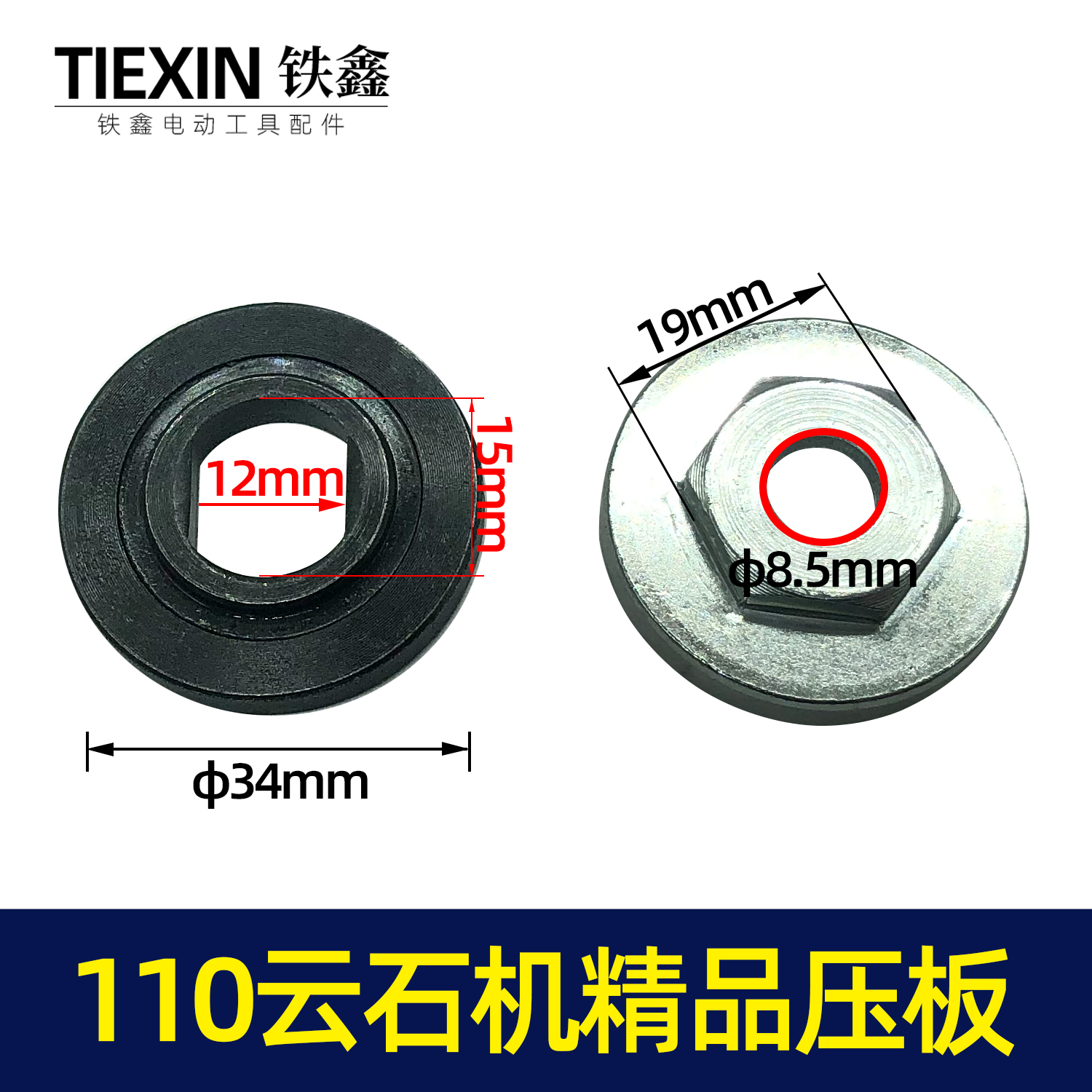 【货物编号05769】云石机配件日立110云石机压板 特精切割机压板切割机夹片