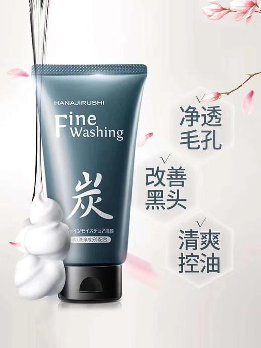 日本花印备长炭 清洁毛孔控油补水保湿洁面 120g（男女都可用） 商品图0