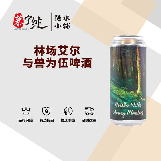 林场艾尔与兽为伍啤酒 商品图0