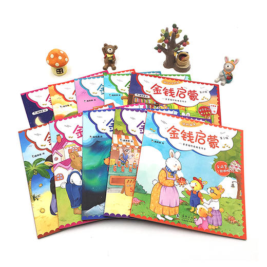 金钱启蒙 全辑共10册 用温暖的故事培养孩子的财商 商品图1